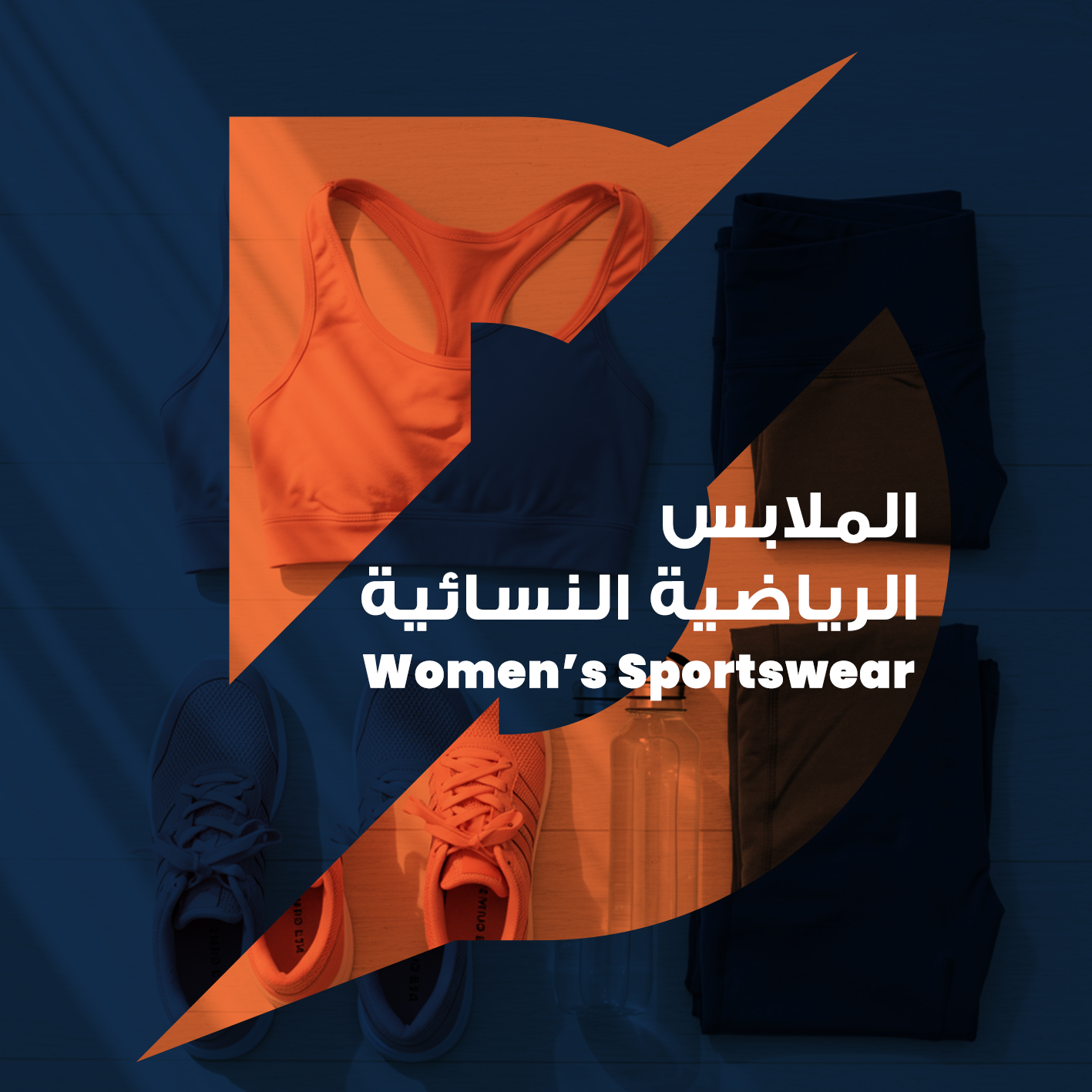 Women’s Sportswear