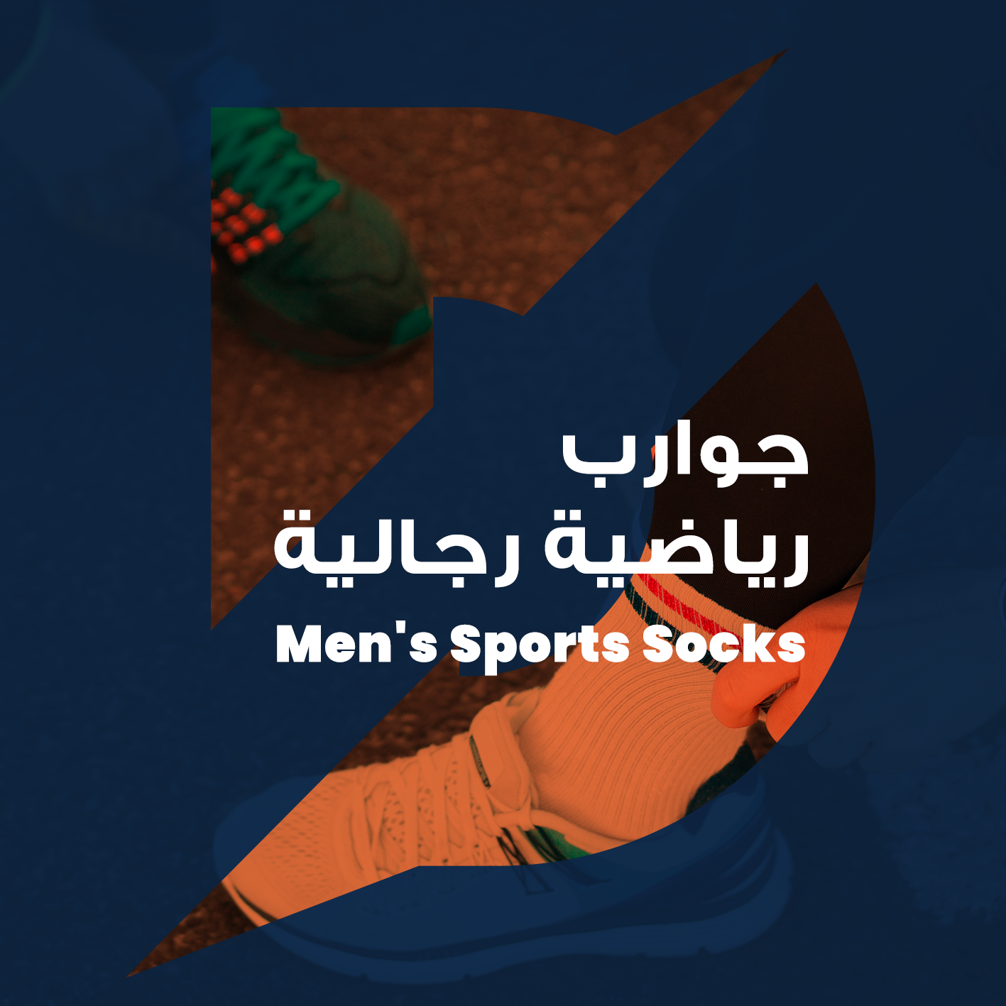 Men's Sports Socks
